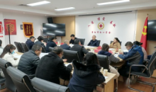 市红十字会召开会议 传达学习贯彻习近平总书记在贵州考察时的重要讲话精神